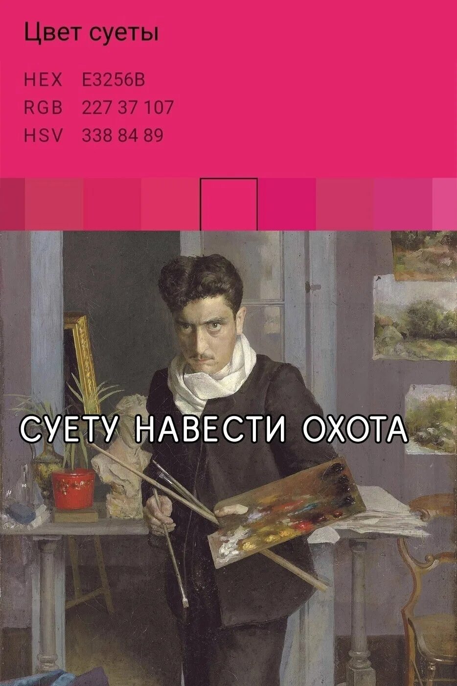 Цвет суеты