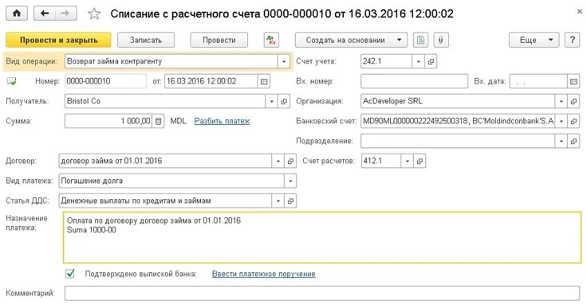 Займ учредителя какой счет. Назначение платежа при выплате процентов по договору займа. Платеж по договору займа Назначение платежа. Образец платежки по договору займа. Возврат займа учредителю с расчетного счета на карту проводки.