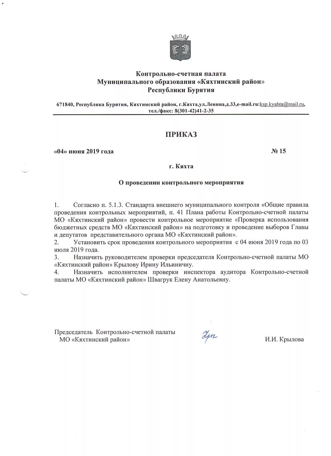 Глава муниципального образования контрольная. Глава муниципального образования контрольная
