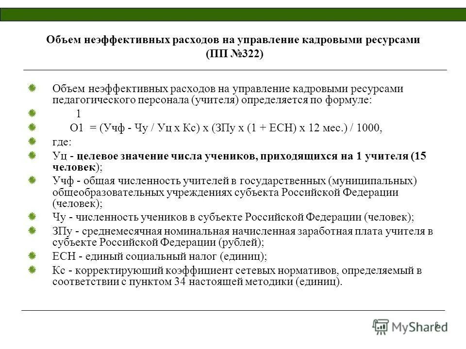 как определить весовой коэффициент. индекс денежного потока. расчет корректирующего коэффициента. расчет корректирующего коэффициента. расчет корректирующего коэффициента.