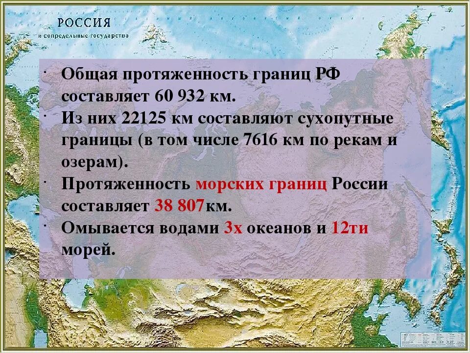 Общая протяженность границы РФ. Морские границы РФ протяженность. Протяженность морских границ России. Протяженность границ РФ. Какие страны граничат с россией по морю