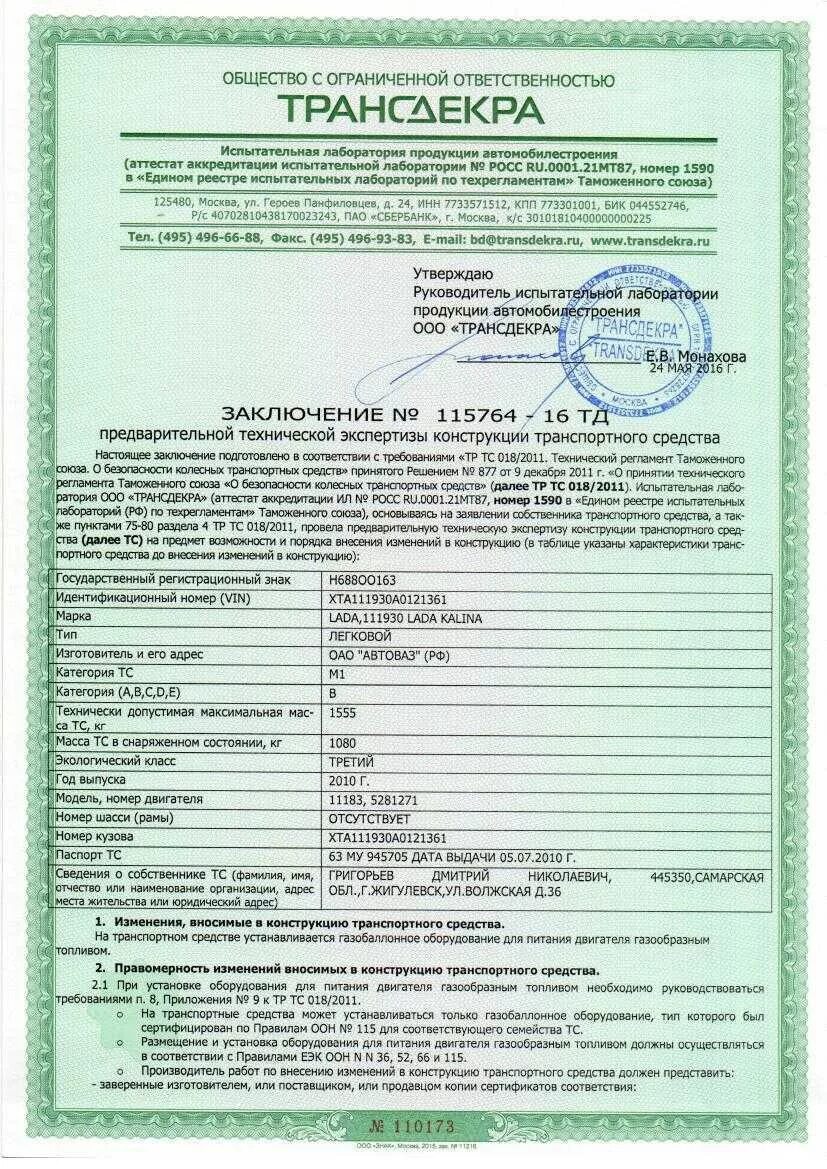 оформление ГБО часть2 - Great Wall Hover, 2 л, 2011 года техосмотр DRIVE2