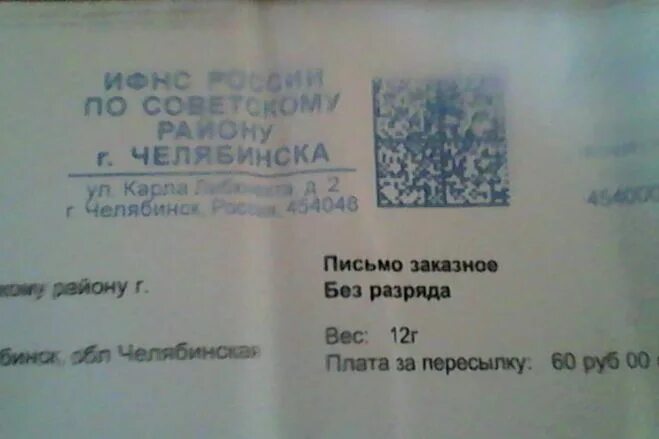 письмо возврату не подлежит. посылка. объявление о невозврате товара. письмо возврату не подлежит. заказное письмо из налоговой.