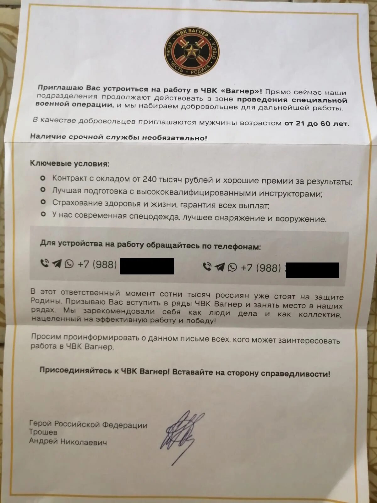 Как подписать контракт с чвк вагнер. Договор с чвк вагнер. приглашение в чвк вагнер. повестка в чвк вагнер. контракт чвк вагнер.
