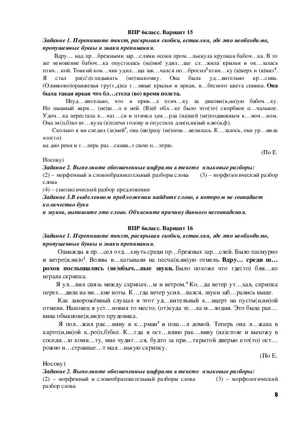 ВПР по русскому языку 7 класс мальчик тихо вышел из избы. Текст 1 6 класс мальчик тихо вышел из избы. ВПР русский 6 класс текст мальчик тихо вышел из избы.