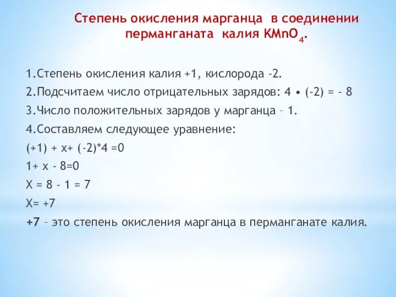 Kmno4 степень марганца. Степень окисления марганца в перманганате калия. Степени окисления марганца в соединениях. Калий степень окисления. Степень окисления калия.