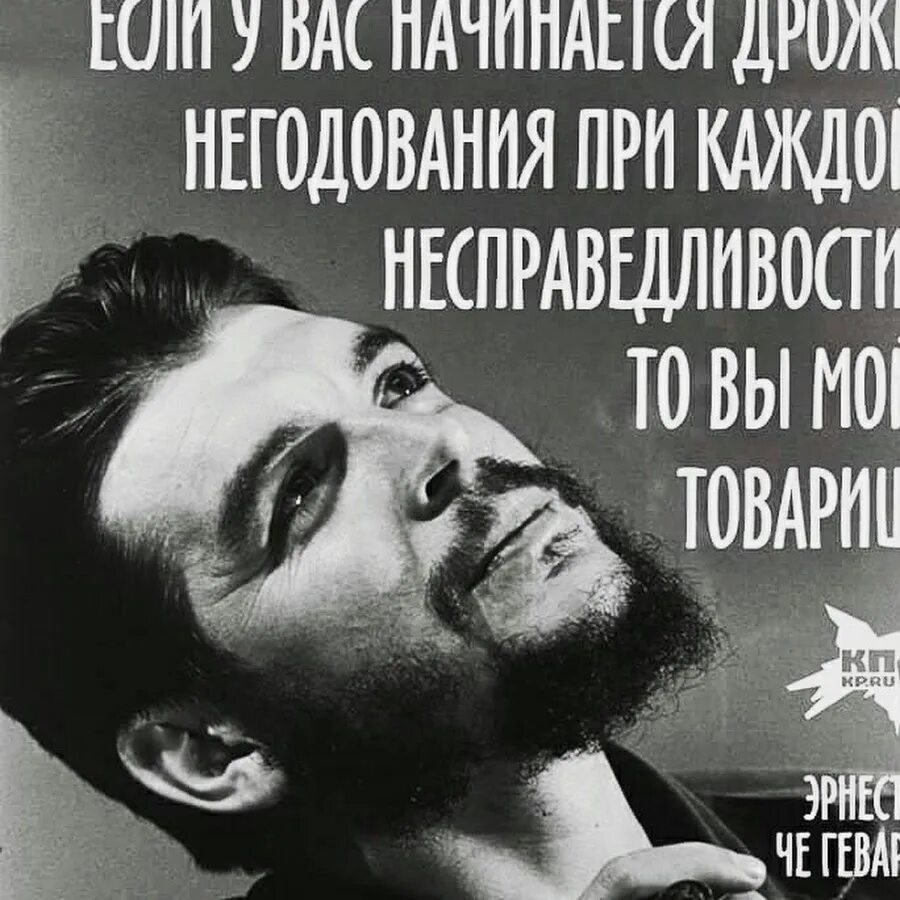 Цитаты че. Эрнесто че гевара цитаты. че гевара цитаты. цитаты че гевары. че гевара цитаты высказывания.
