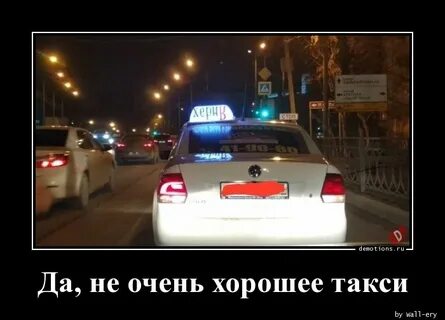 Девушка такси не желаете прозвучало чуть ли