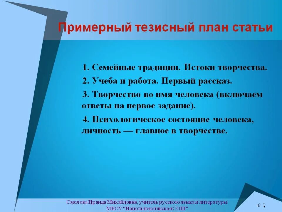 Составить тезисный текст. Тезисный план. составить тезисный план статьи. тезисный план статьи. составление тезисного плана.