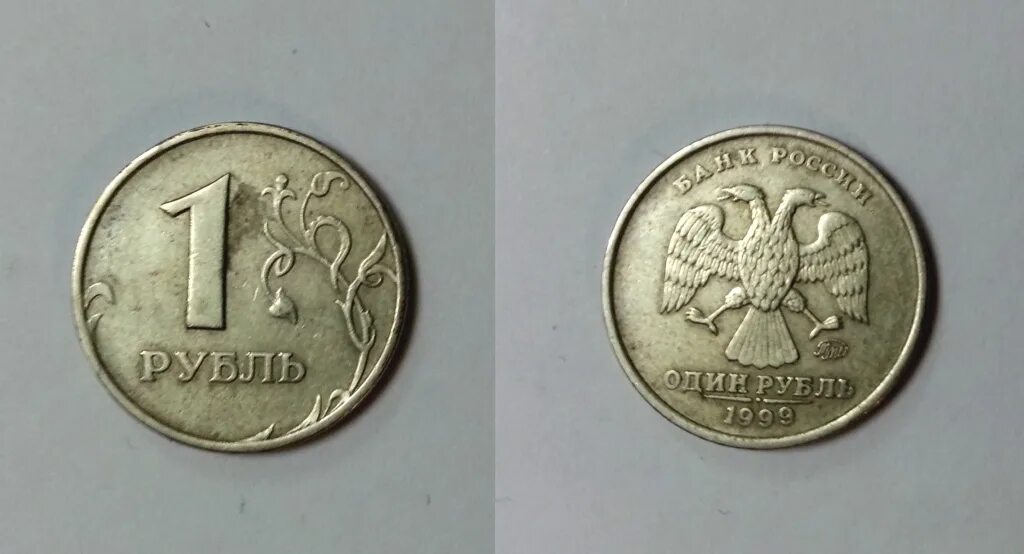 Рубль 1999 года стоимость. 1 Рубль 1999 ММД. Один рубль 1999 года. 1 Рубль 1999 года СПМД. 1 Рубль 1999 года ММД.