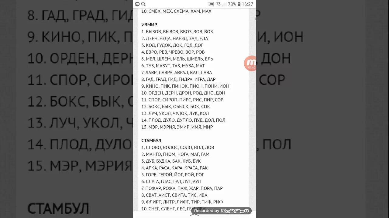 Ответ бангкок. Повар слов ответы. Игра повар слов. Игра повар слов ответы на все уровни. Отгадки слов в игре повар слов.