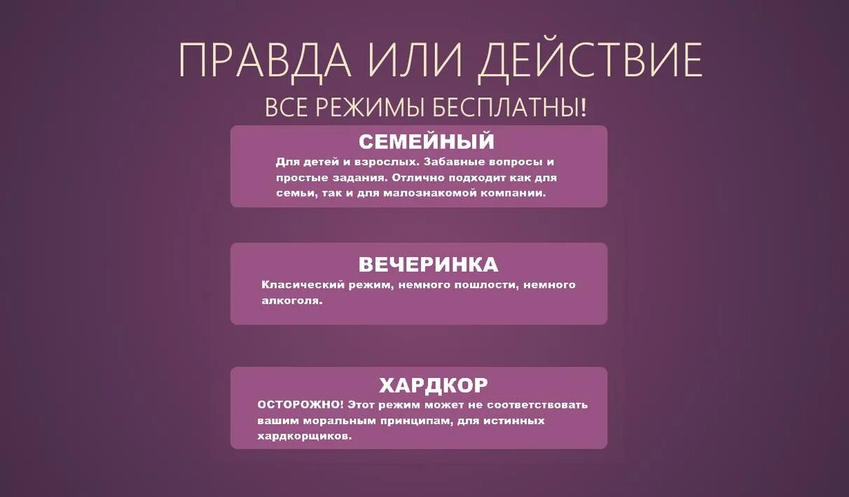 Правда или действие вопросы 18. Правда или действие. Задания для правды или действия. Действие для игры правда. Задания для игры правда или действие 12+.