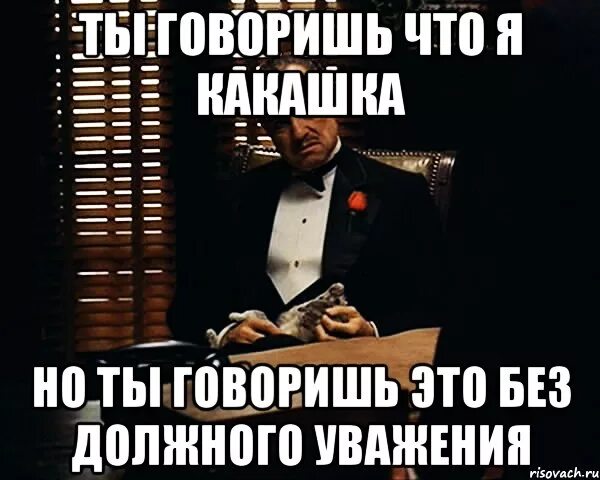 Ты говоришь например. Ты говоришь это без должного уважения. ты говоришь без уважения мем. но говоришь это без должного. что ты говоришь мем.