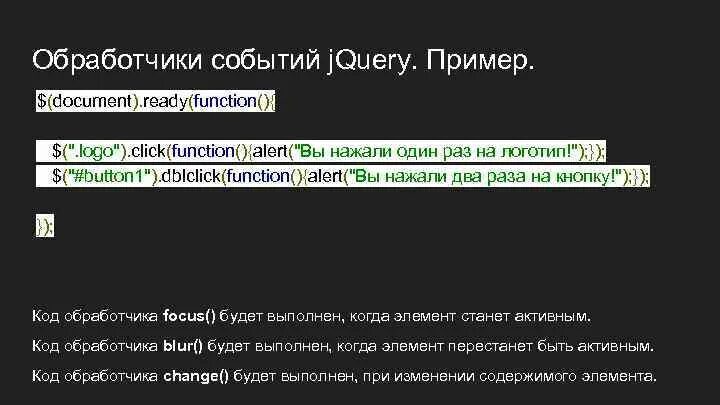 Ready function. Обработчик событий js. Обработчики событий js виды. Обработчики событий JAVASCRIPT список. Перечислить события мыши в JAVASCRIPT.