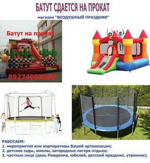Аренда батута на день рождения