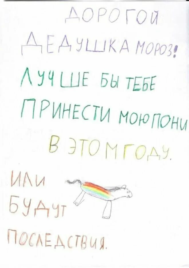 Смешные письма деду морозу от взрослых прикольные. Смешные письма деду морозу от детей. письмо от деда мороза ребенку прикольные. письма детей деду морозу прикольные. смешные письма детей деду морозу.