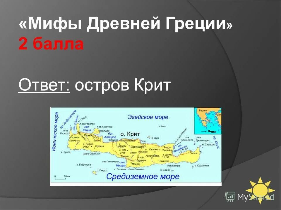 Мифы крита. Миф о острове Крит. Остров Крит Греция Легенда. Мифы древней Греции остров Крит. Остров Крит 5 класс.