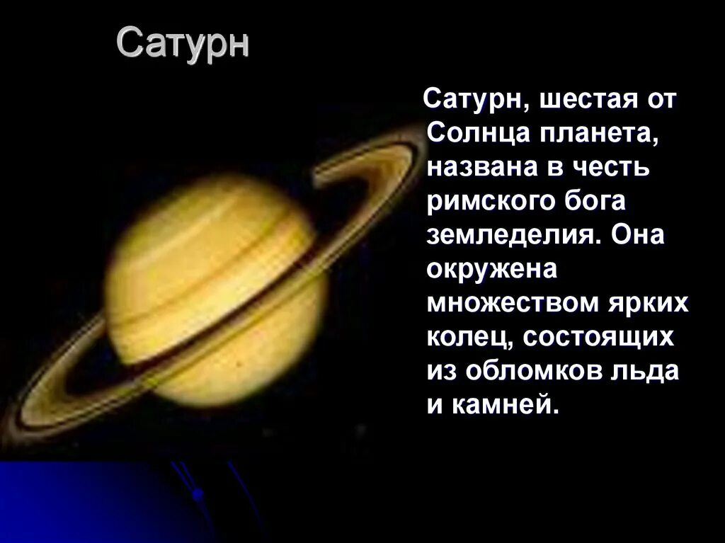 Почему планеты названы в честь богов. В честь какого Бога названа Планета Сатурн. Сатурн Планета солнечной системы. Происхождение названия планеты Сатурн. Сатурн 6 Планета.
