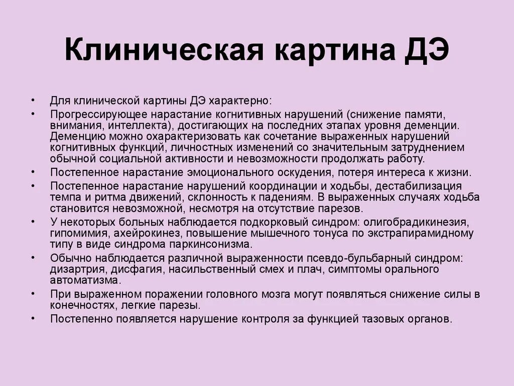 Стадии деменции форум. Клиническая картина при деменции. Деменция заключительный этап. Олигобрадикинезия. Клиническая картина синдрома деменции.