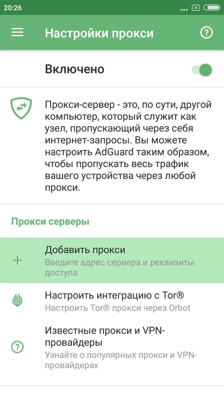 Adguard VPN. Adguard VPN приложение. Adguard VPN В настройках. Как настроить Adguard на андроид.