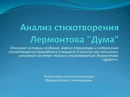 Элегия дума