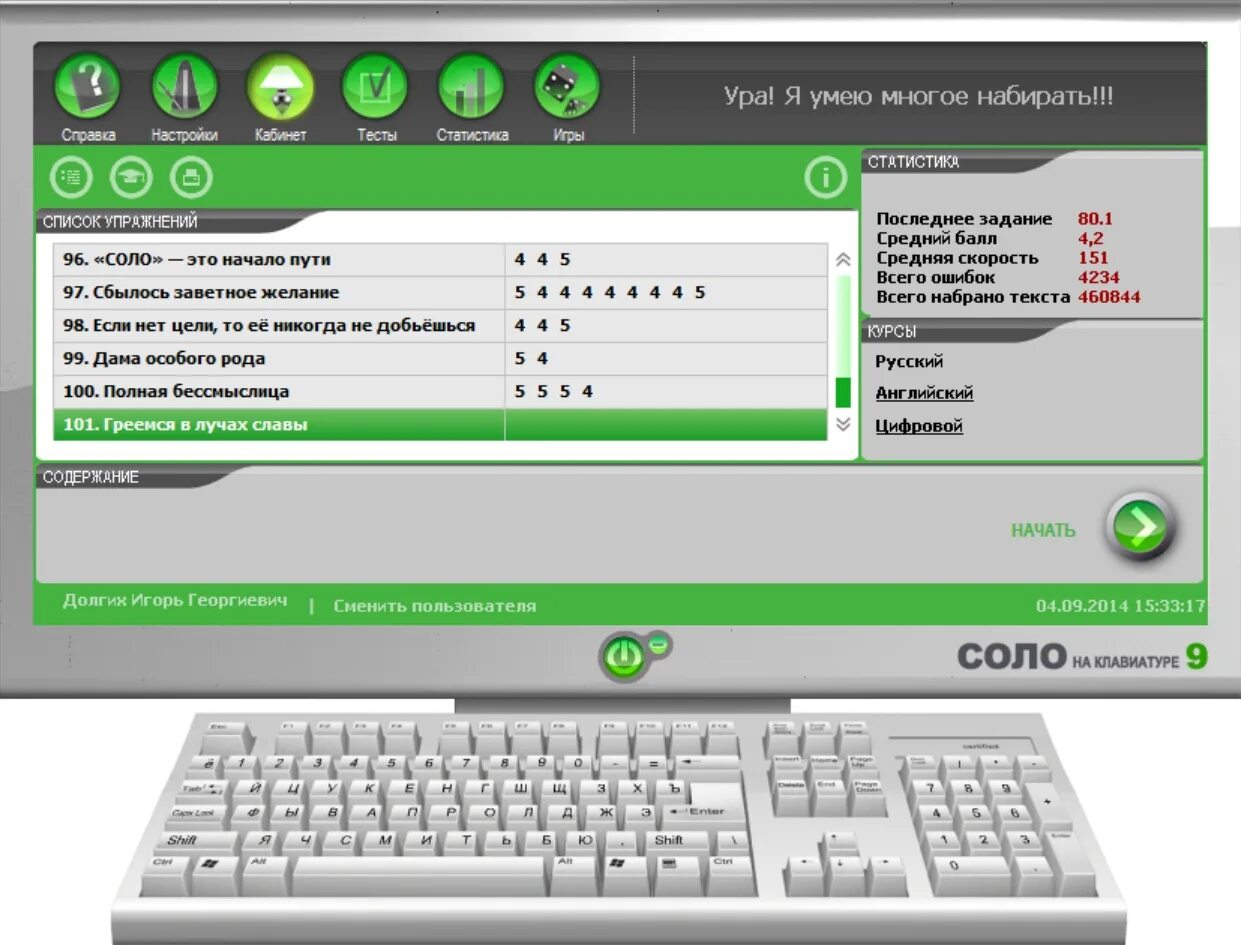 Соло на клавиатуре. Тренажер Соло на клавиатуре. Программа Соло на клавиатуре. Соло на клавиатуре приложение. Программа учимся печатать