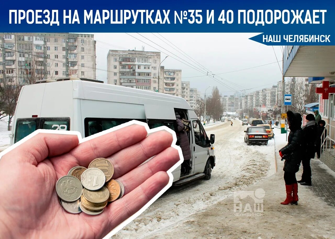 Сколько проезд в челябинске. Проезд по 17 рублей в Челябинске.