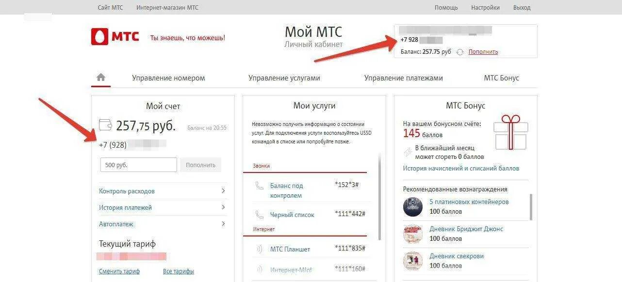 Как зарегистрировать номер телефона мтс. Узнать номер мтс. как узнать свой номер мтс. индекс мтс. как проверить номер на мтс.