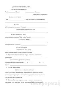 Кредит поручительством физического лица