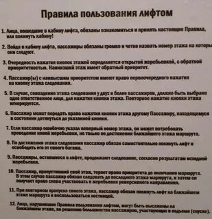 Инструкция по лифтам