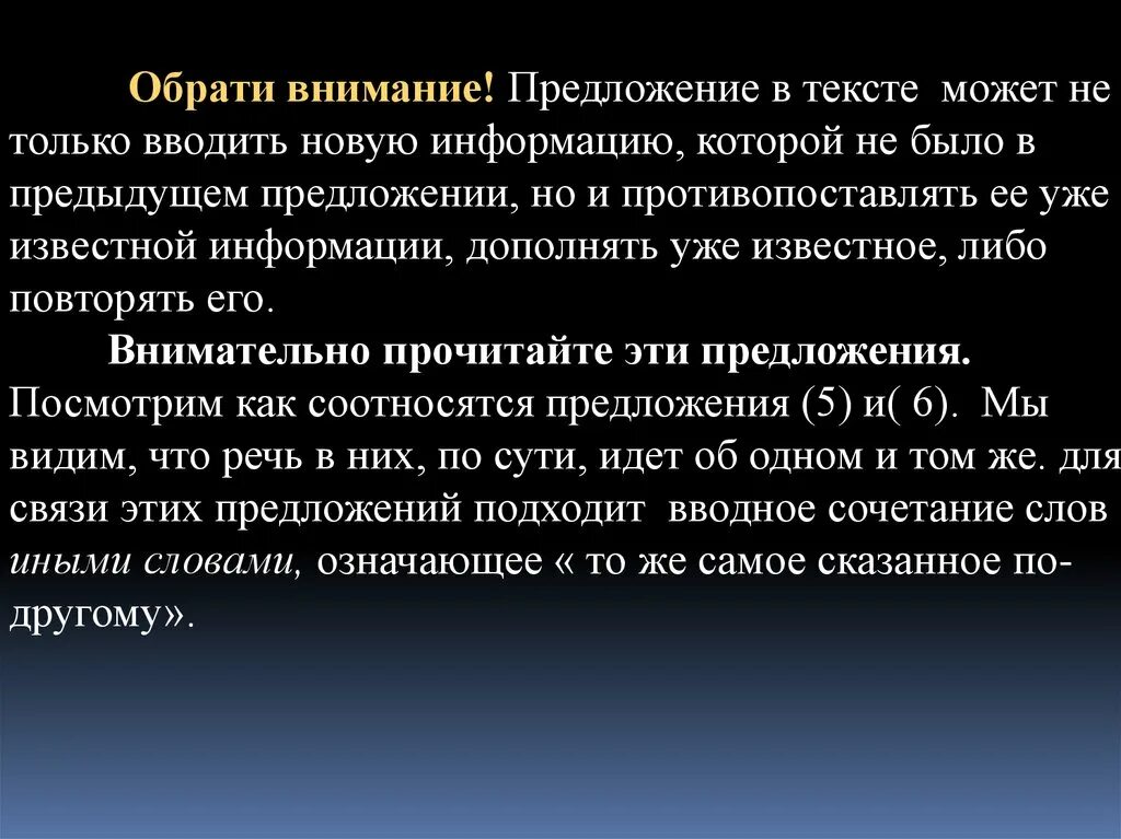 Attention предложения. Средства связи предложений в тексте. Внимание предложение. Предложения на внимательность. Под вниманием предложение.