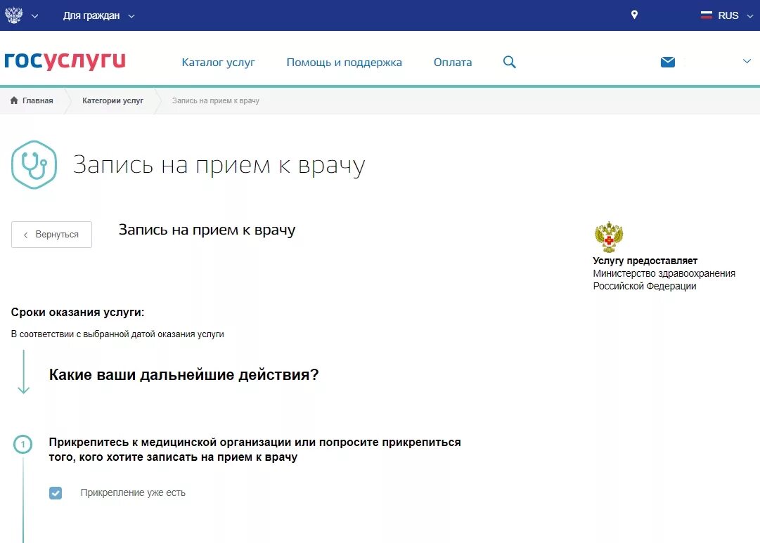 Госуслуги здравоохранения московской запись к врачу. Госуслуги запись. Госуслуги записаться. Записаться на прием госуслуги. Госуслуги записаться к врачу.