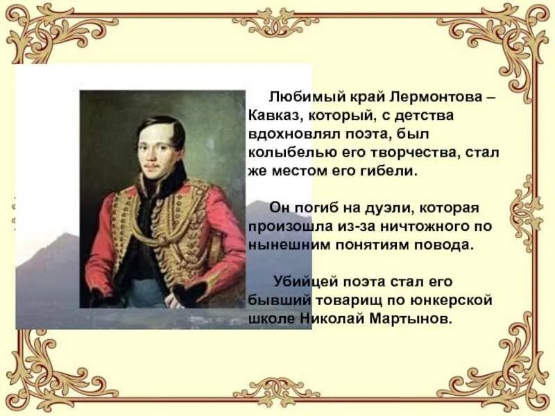 Укажите стихотворение м ю лермонтова. Лермонтов на Кавказе. Стихотворение Лермонтова. Стихи Лермонтова.