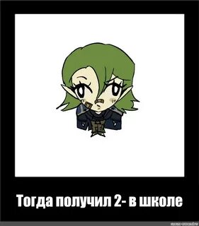 Тогда получи