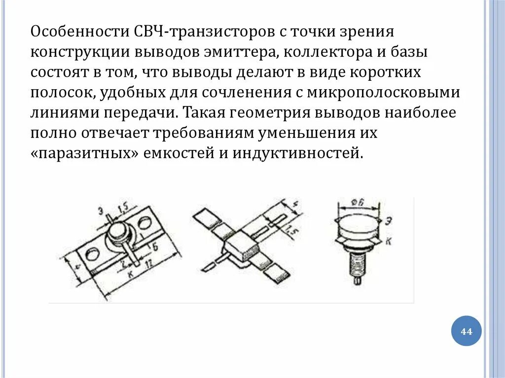 СВЧ полевые транзисторы малой мощности. Транзисторы СВЧ мощные импортные. СВЧ транзисторы малой мощности 2т367. Маломощные СВЧ транзисторы маркировка.