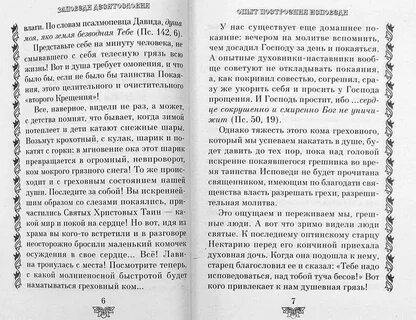 Как правильно начинать и заканчивать исповедь