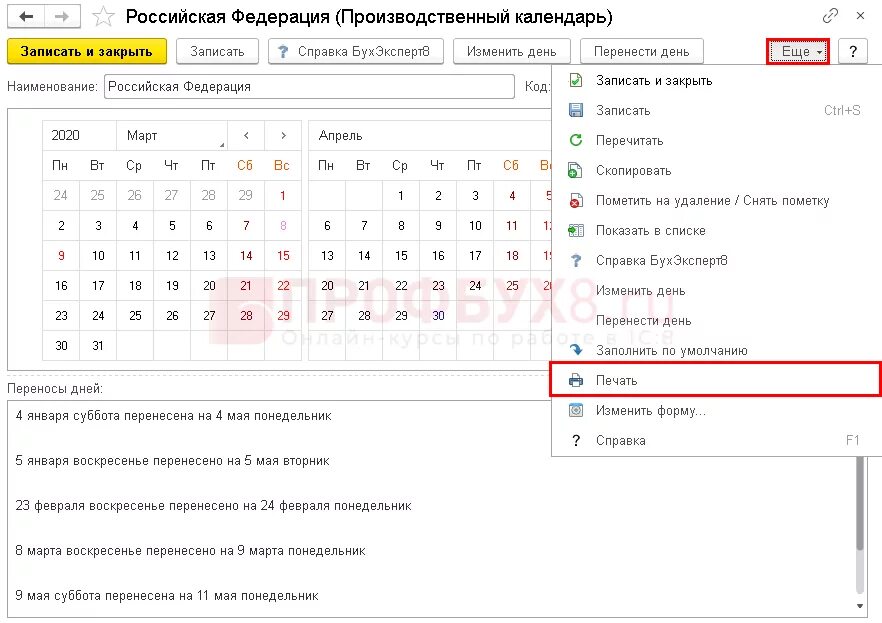 Производственный календарь в 1с 8. Рабочие дни 2020. Производственный календарь 2019 год пятидневка. Загрузить производственный календарь. Как заполнить производственный календарь в 1с 8.
