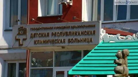 Детская республиканская улан удэ
