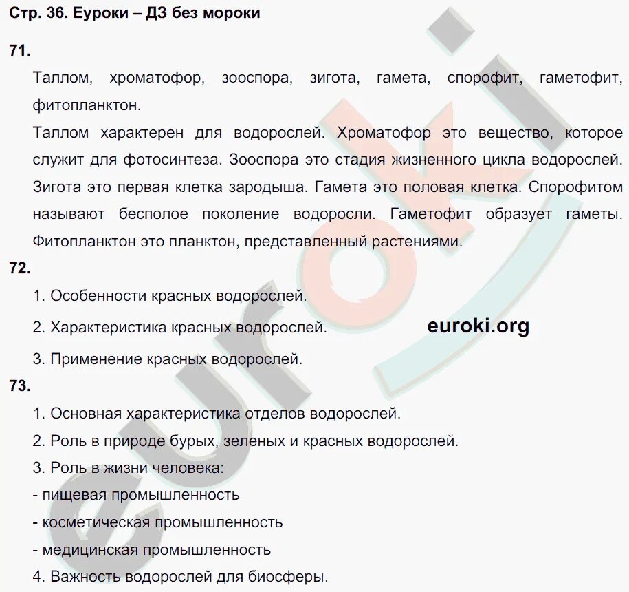 Биология 8 класс тетрадь захаров сонин. Гдз по биологии 7 класс Захаров Сонин. Биология 8 класс рабочая тетрадь Сонин Захаров стр 7. Гдз по биологии 7 класс рабочая тетрадь Захаров Сонин. Гдз по биологии 7 класс рабочая тетрадь Захаров.