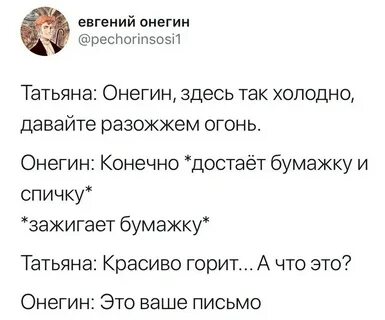 Про онегина