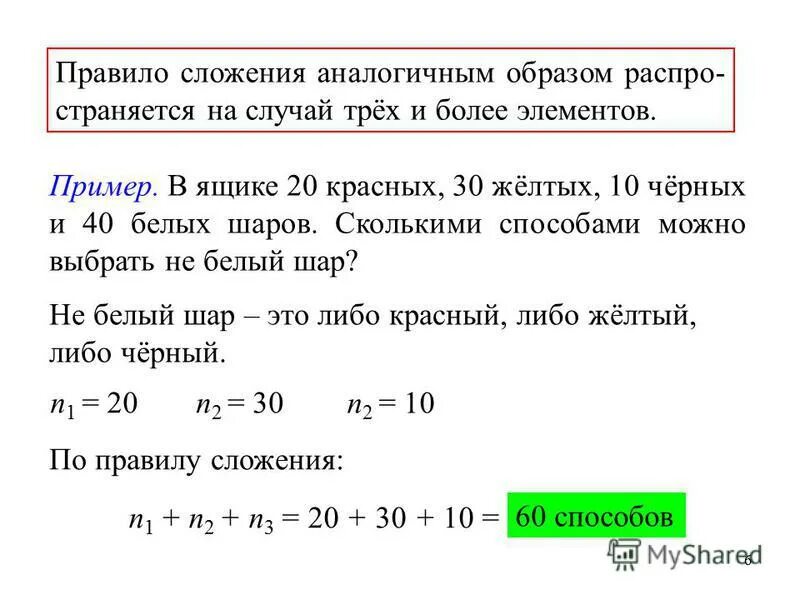 Правила произведения пример