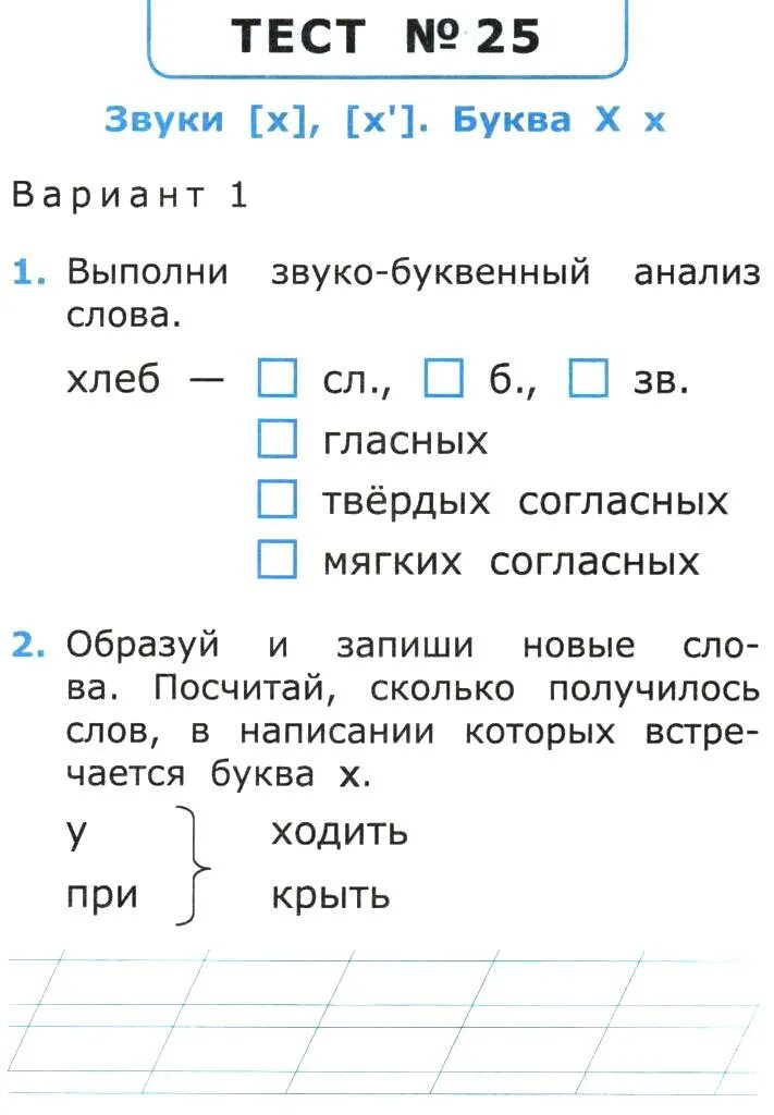 Звуко буквенный разбор слова тест