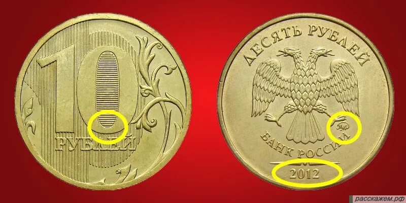 Редкая разновидность 10 рублей СПМД 2010 ценой до 1000 р. Монеты России Дзен