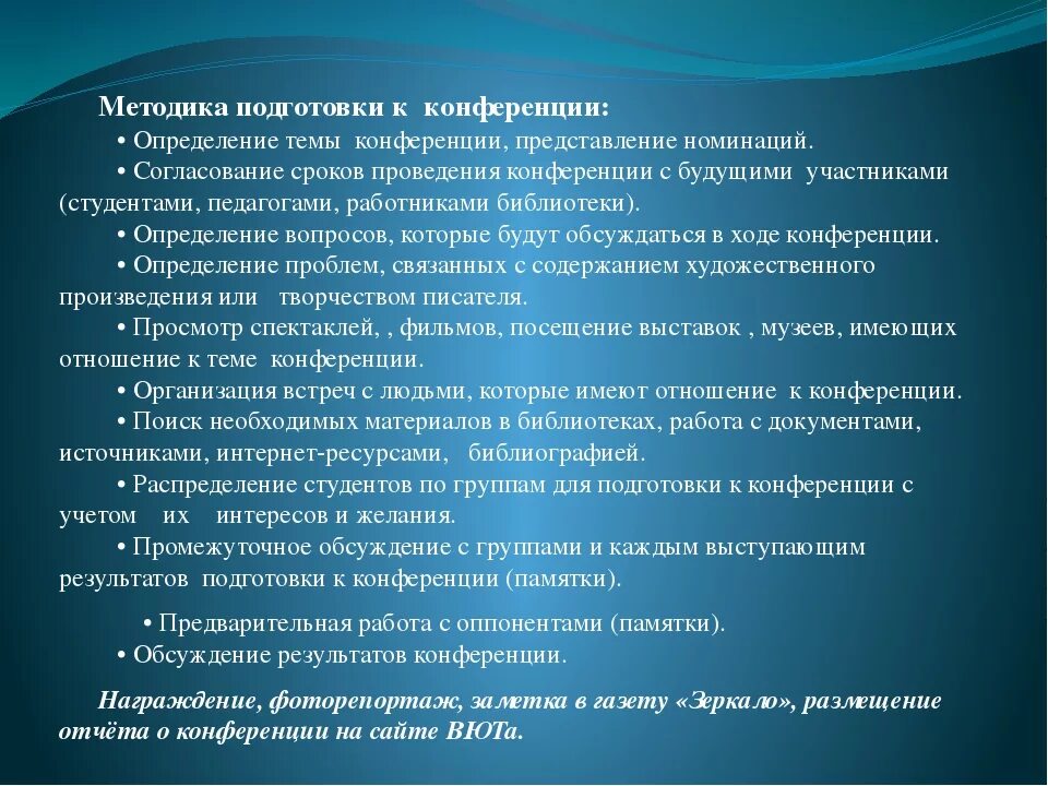 Методы обучения конференция. Темы для конференции. Темы для научной конференции. Интересные темы для конференции. Этапы проведения конференции.