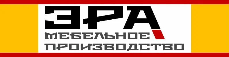 Фабрика эра пенза. Мебельная фабрика Эра. Эра мебель логотип. Логотип мебельной фабрики э. Мебельная фабрика Эра логотип.