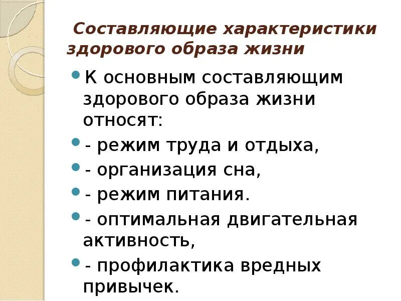 Характеристики здорового человека. Основные составляющие здорового образа жизни. Характеристика здорового образа жизни. Характеристики здорового обра. Характеристики составляющих здорового образа жизни.