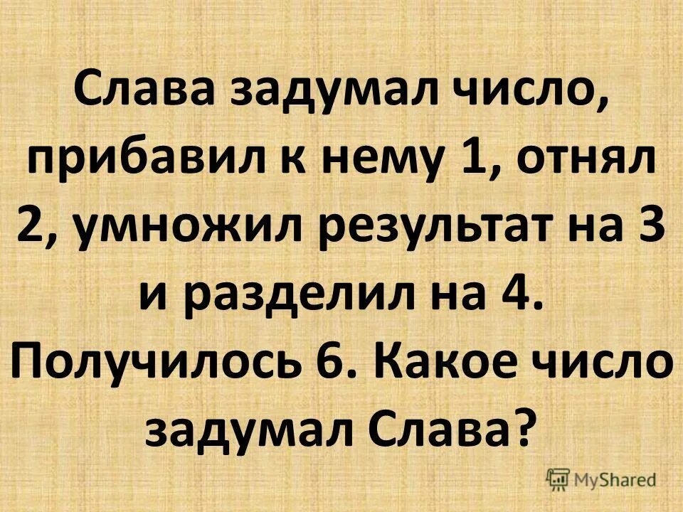 задуманное число делится с остатком. запишите 5 членов последовательности натуральных чисел. магия чисел деление суммы. я задумал число если его разделить на 4. ваня разделил задуманное число.