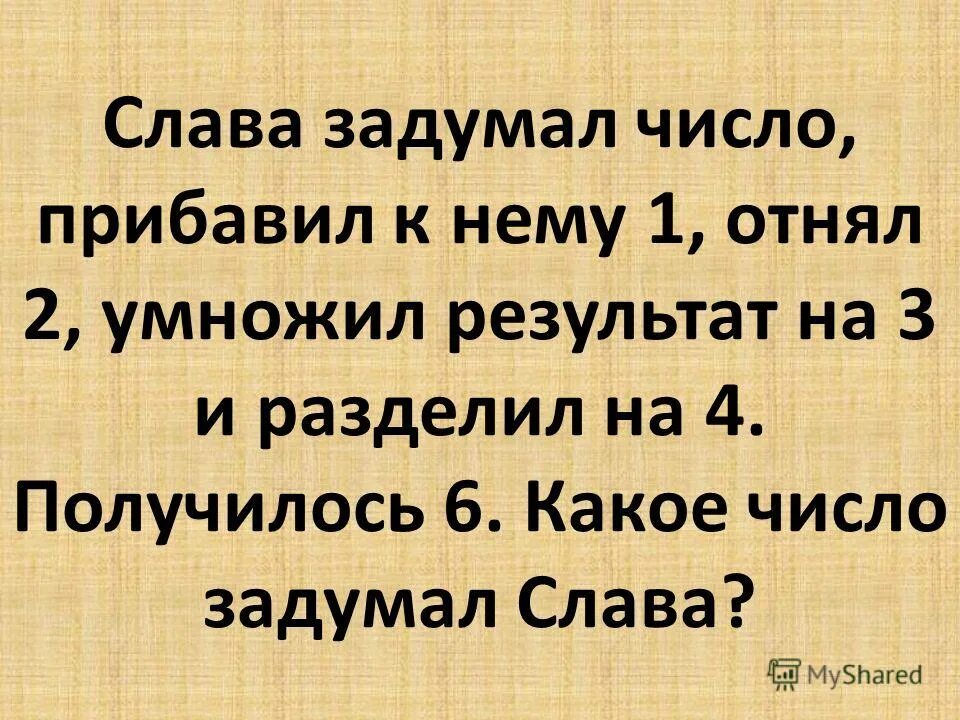 Ваня разделил задуманное число