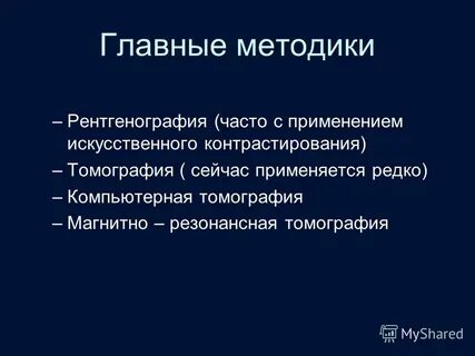 Какие сейчас применяют