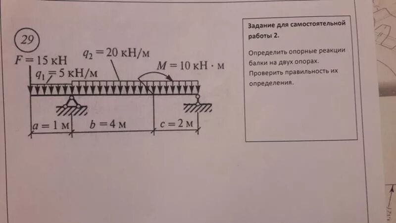 Задача определить реакции опор балки. Опорные реакции балки на двух опорах.